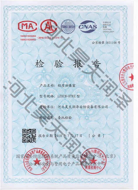 铝质成人午夜免费窗检测报告