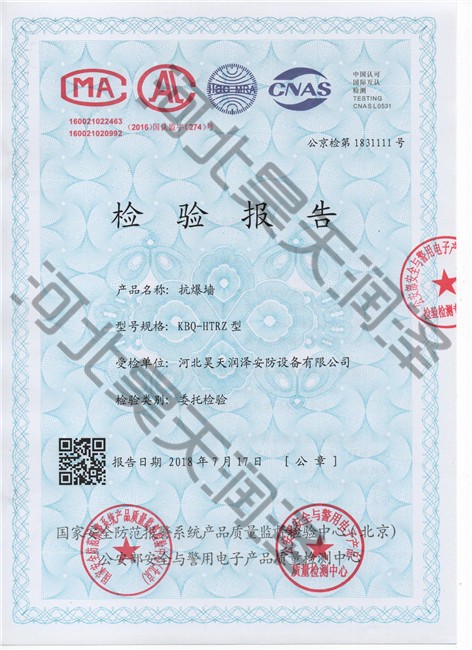 午夜天堂在线视频墙检验报告